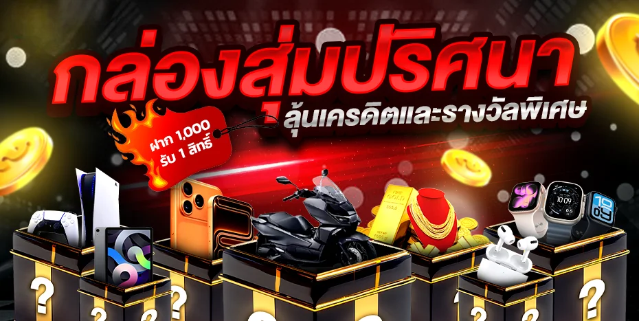 โปรโมชั่นสมัครสมาชิกใหม่ GM365 เว็บตรงรับโบนัส